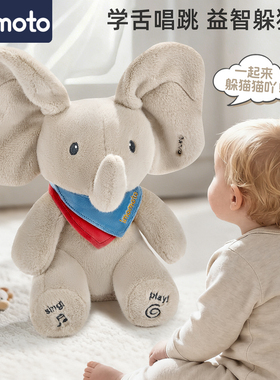 imomoto新生婴儿玩具躲猫猫大象会学说话小月龄玩偶安抚睡觉礼物