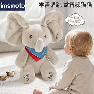imomoto新生婴儿玩具躲猫猫大象会学说话小月龄玩偶安抚睡觉礼物