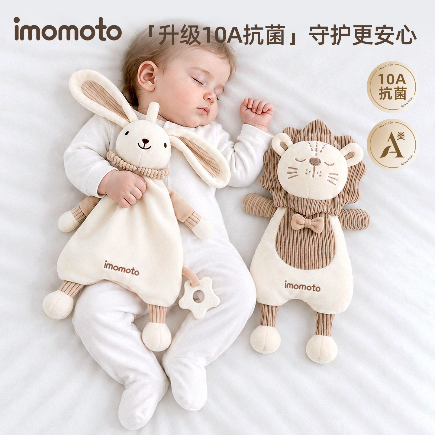 imomoto10a抗菌可入口安抚玩偶兔
