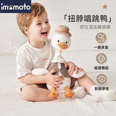 imomoto复读鸭会学说话安抚公仔
