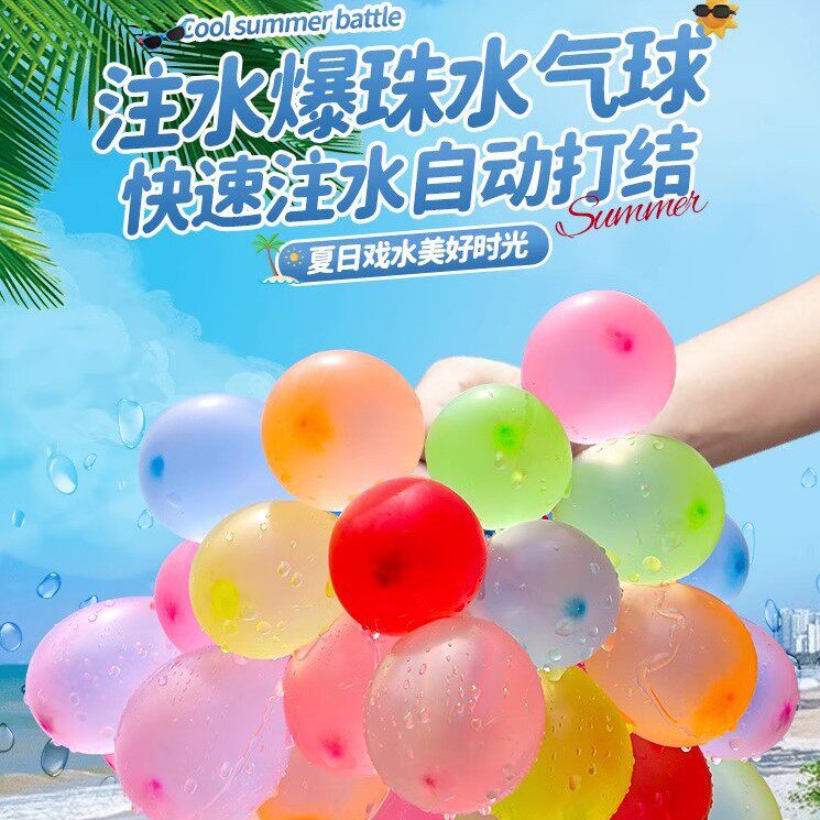 快速注水户外欢乐打水仗水弹汽球儿童灌水玩具魔法小水球气球