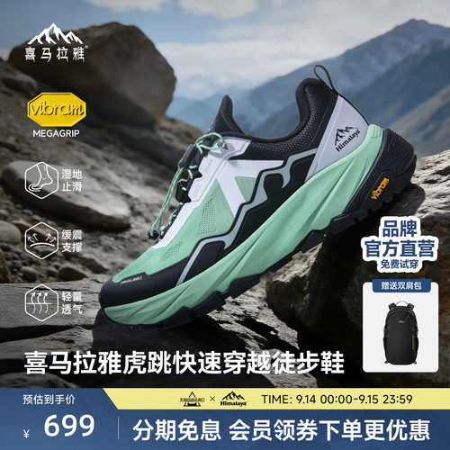 喜马拉雅徒步鞋Vibram防滑耐磨