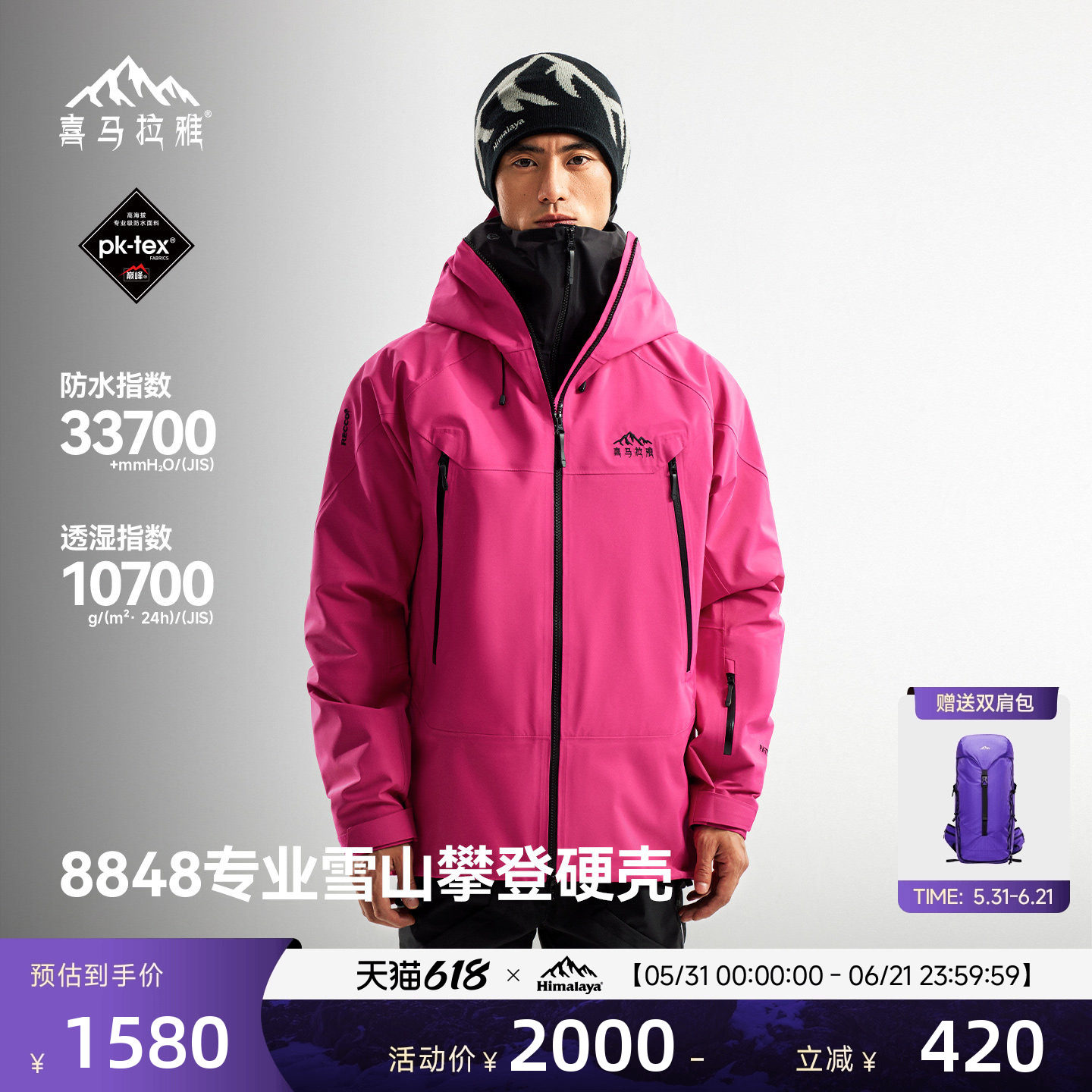 喜马拉雅H8848全天候硬壳冲锋衣PK-TEX高海拔专业户外登山外套