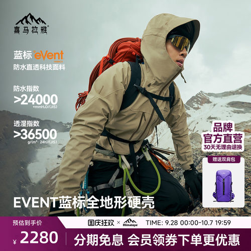 喜马拉雅硬壳冲锋衣雪山攀登系列