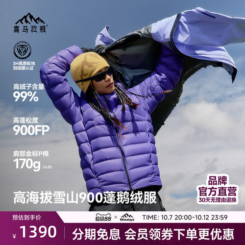 喜马拉雅冰雪99LT鹅绒服