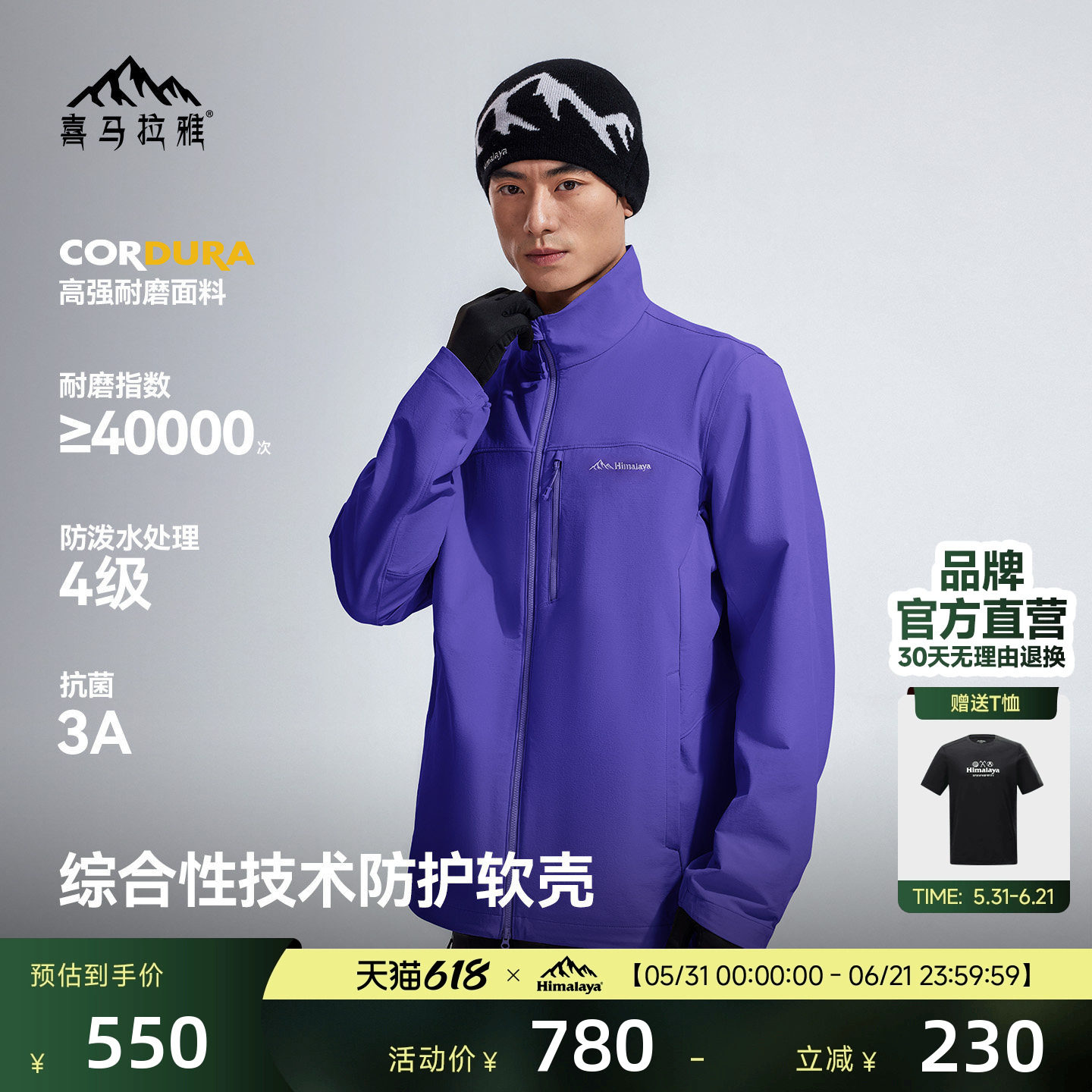喜马拉雅霜壳立领软壳衣防风耐磨保暖户外夹克徒步登山外套男女