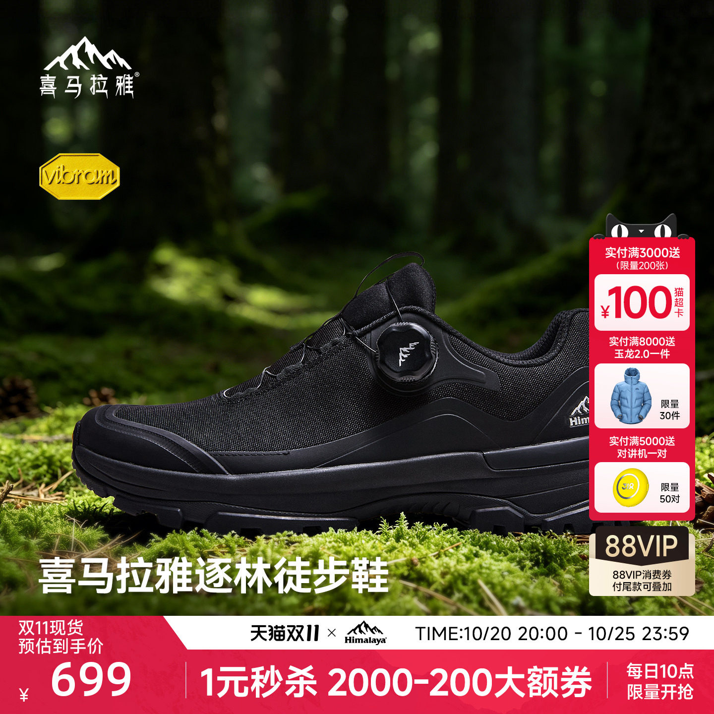 喜马拉雅逐林低帮徒步鞋止滑缓震