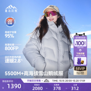 【双11预售】喜马拉雅玉龙2.0羽绒服拒水白鹅绒登山冬季外套