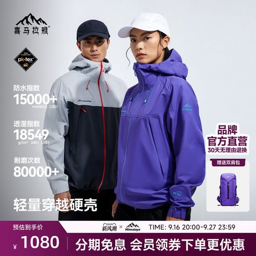 喜马拉雅专业登山系列商场同款