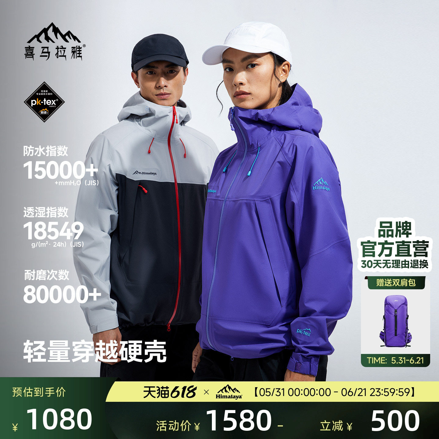 喜马拉雅夏特硬壳冲锋衣防水防风耐磨户外登山徒步外套男女款