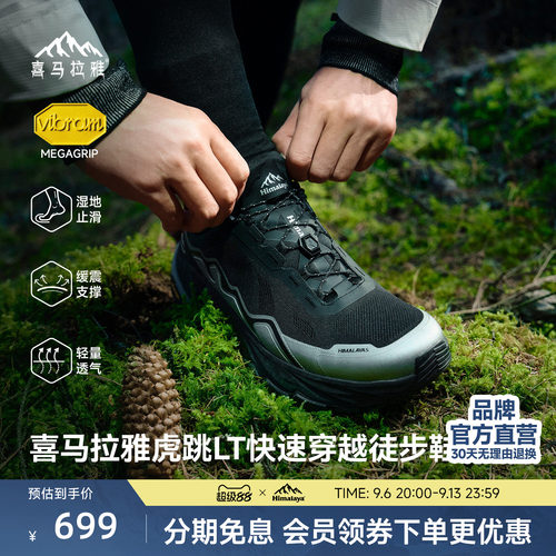 喜马拉雅徒步鞋Vibram防滑耐磨