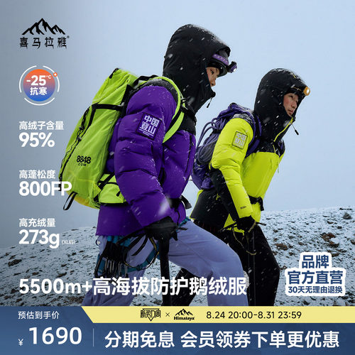喜马拉雅梅里羽绒服保暖防风