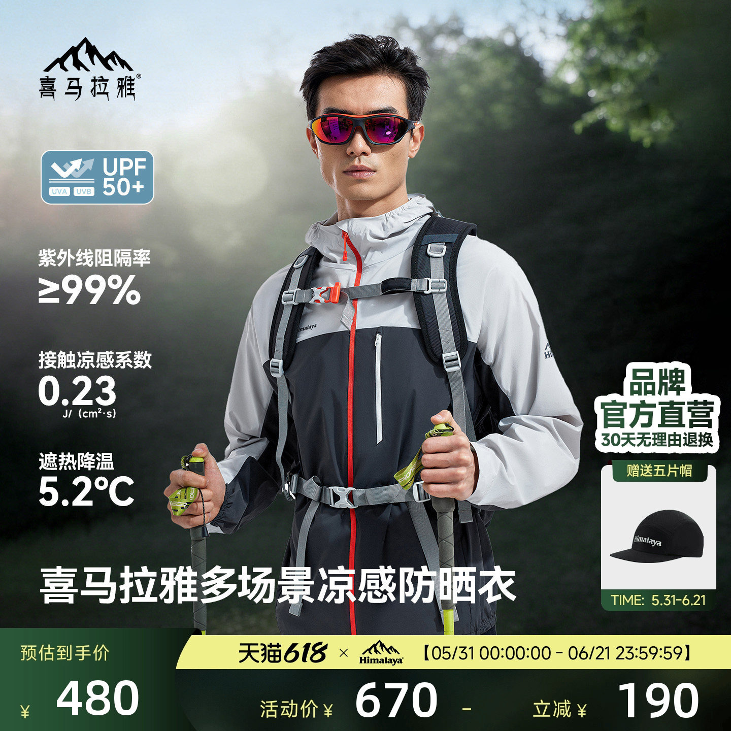 喜马拉雅风翼防晒衣原纱轻量凉感户外运动徒步越野跑外套男女同款