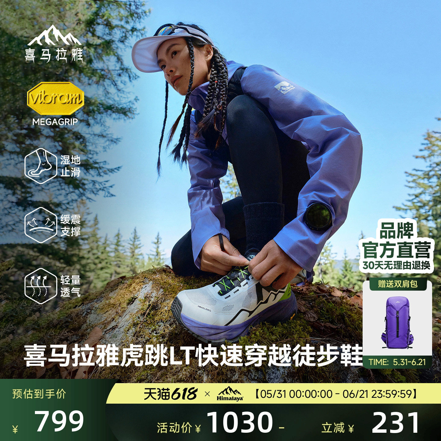 喜马拉雅虎跳运动徒步鞋Vibram防滑耐磨轻量化户外低帮登山鞋男女