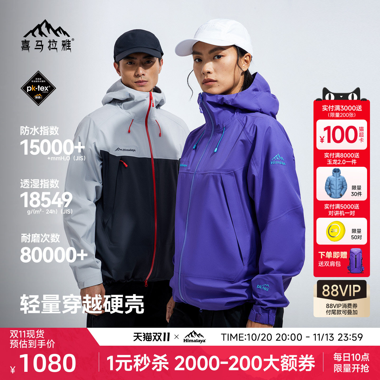 喜马拉雅夏特硬壳冲锋衣PK-TEX防水防风耐磨户外徒步外套男女同款