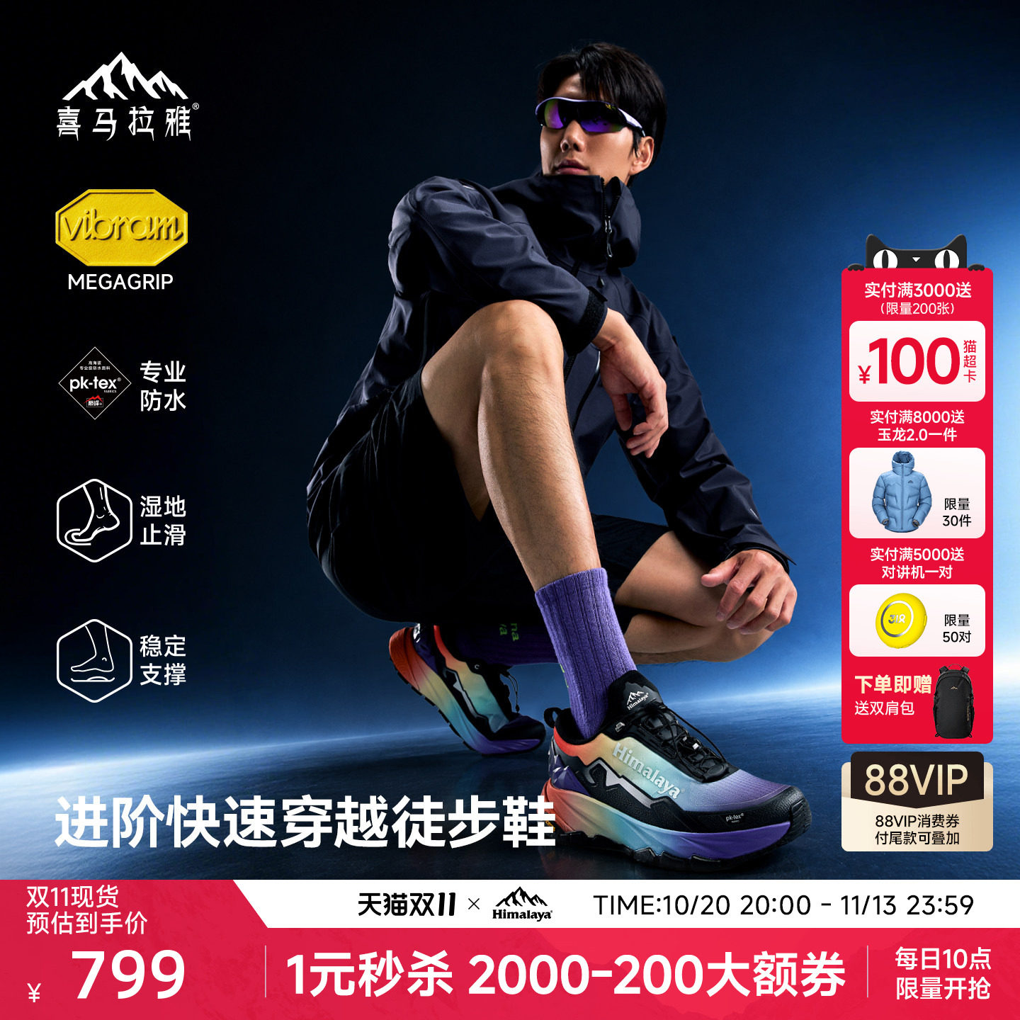 喜马拉雅虎跳pro防滑透气徒步鞋