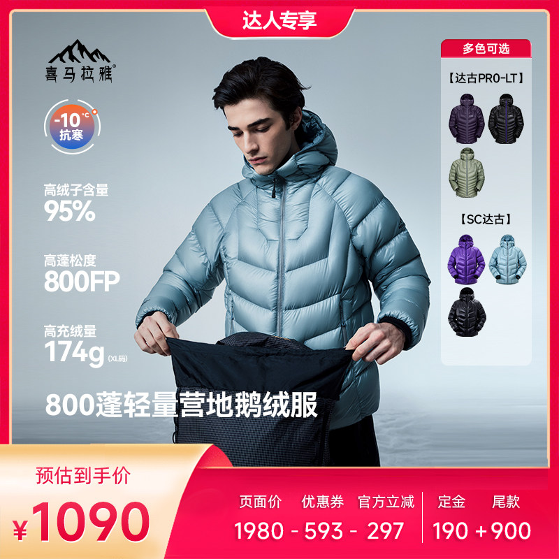 喜马拉雅SC达古羽绒服
