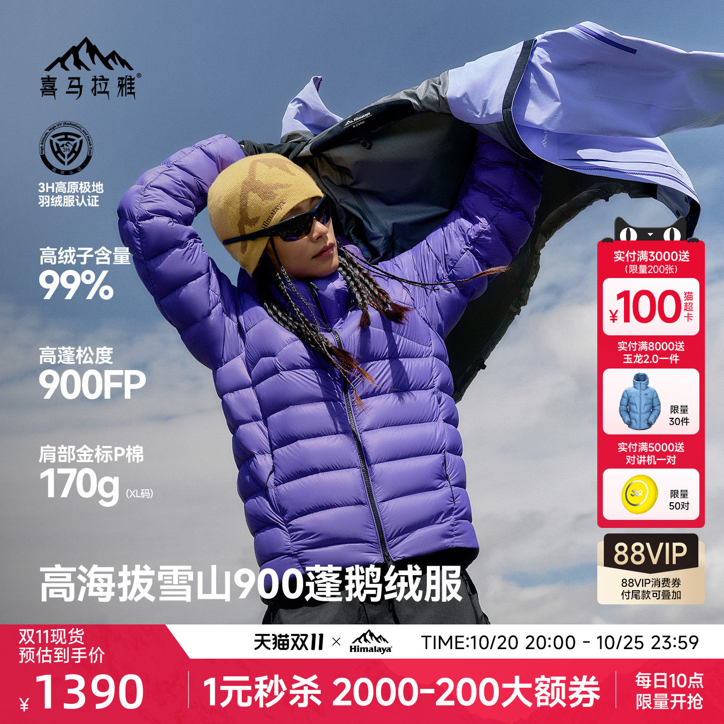 喜马拉雅冰雪99LT鹅绒服