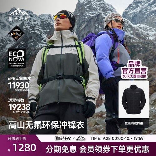 喜马拉雅专业登山系列商场同款