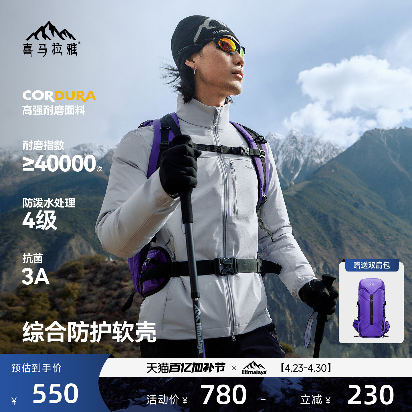 喜马拉雅霜壳立领软壳衣防风耐磨保暖户外夹克徒步登山外套男女