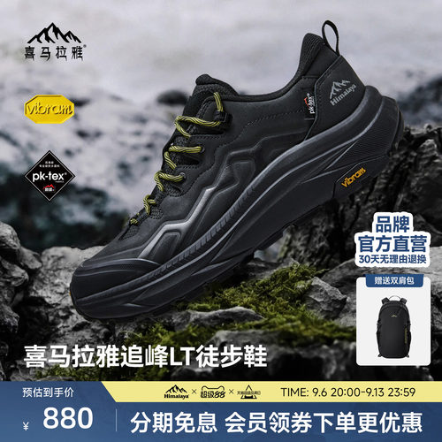 喜马拉雅追峰LT专业登山鞋