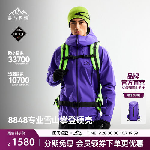 喜马拉雅专业登山系列商场同款