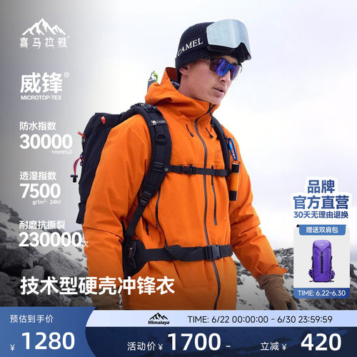 高端系列商场同款硬壳冲锋衣