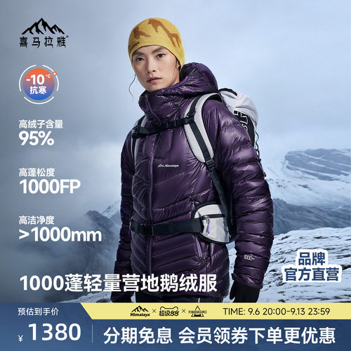 喜马拉雅达古PRO-LT羽绒服