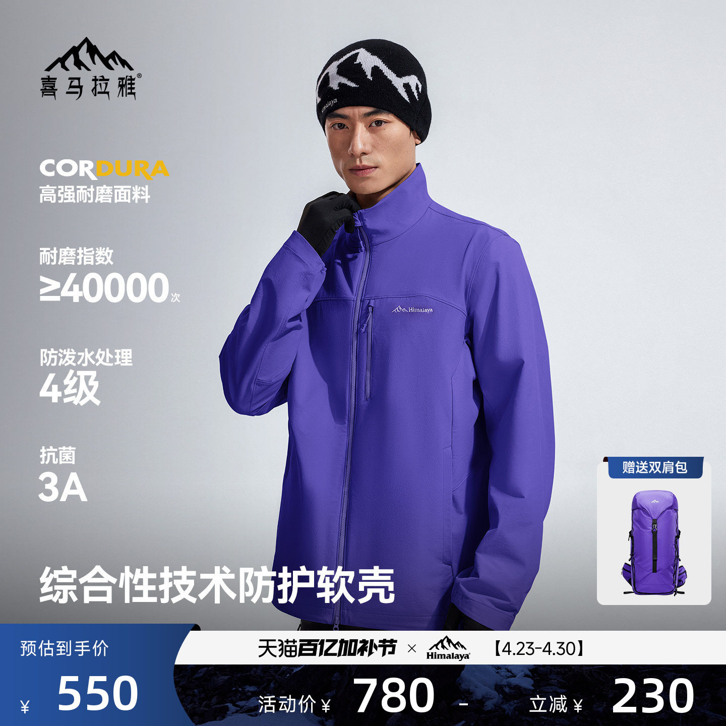 喜马拉雅霜壳立领软壳衣防风耐磨保暖户外夹克徒步登山外套男女