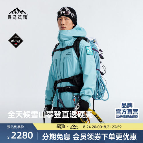 喜马拉雅H8848AIR硬壳冲锋衣