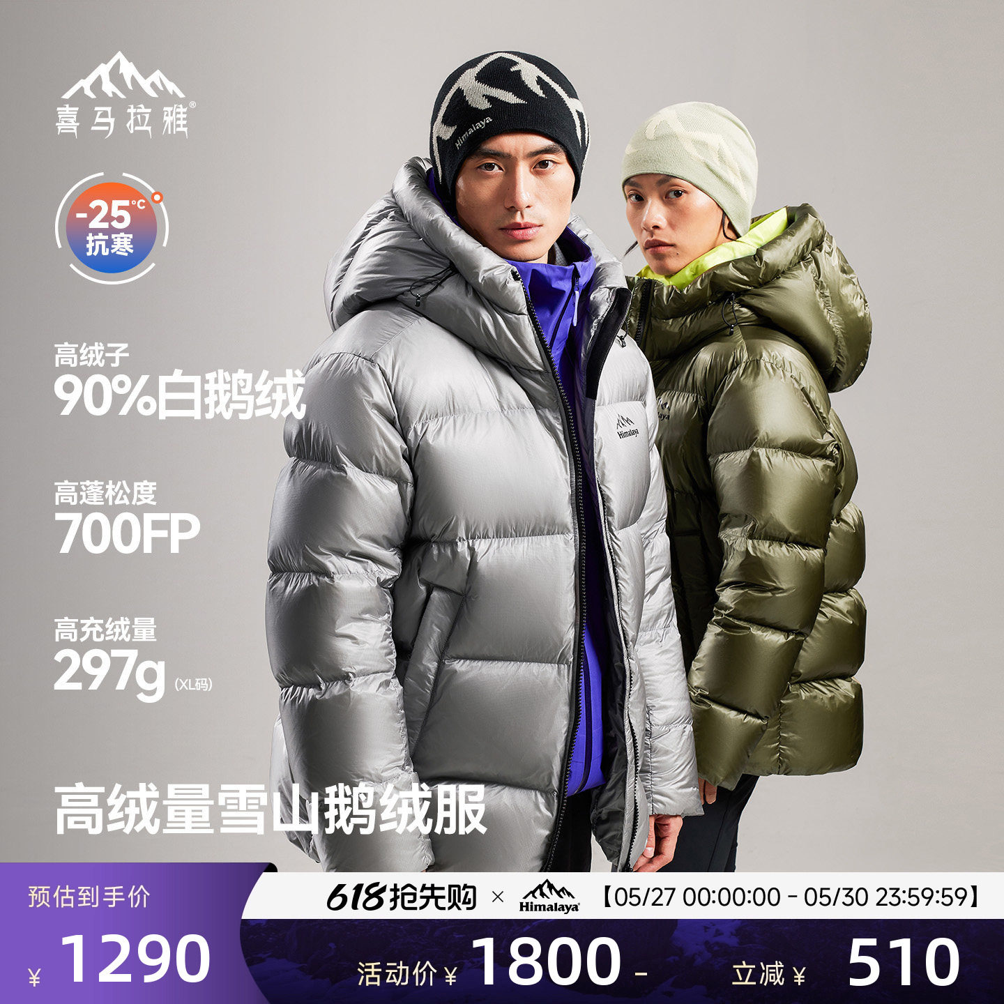 喜马拉雅雨崩羽绒服防风保暖鹅绒面包服冬季户外运动徒步外套男女