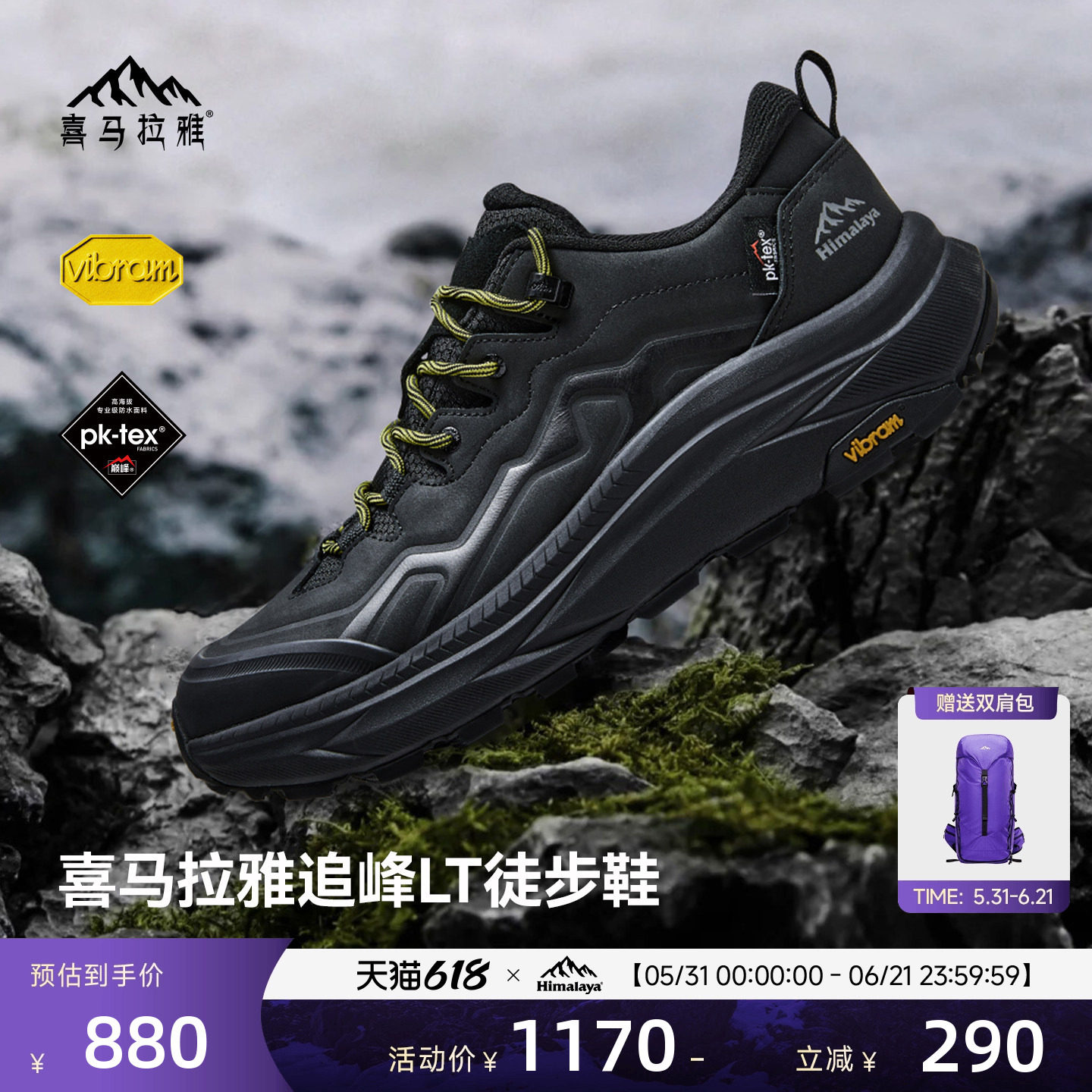 喜马拉雅追峰LT登山鞋防滑防水缓震超轻户外专业防护山地徒步男鞋