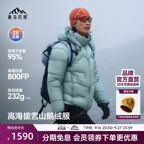 喜马拉雅SC5500 玉龙Combo羽绒服800蓬拒水鹅绒户外高山攀登外套