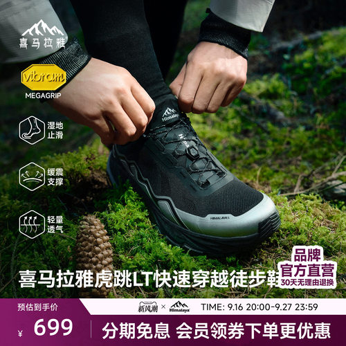 喜马拉雅徒步鞋Vibram防滑耐磨