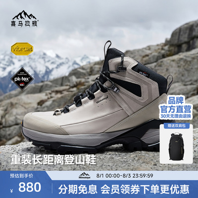 喜马拉雅登山鞋Vibram防滑耐磨