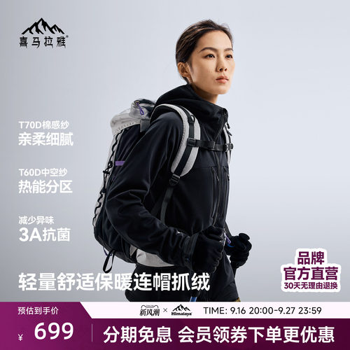 喜马拉雅火绒GR2技术攀登版抓绒衣外套轻量保暖户外运动登山男女