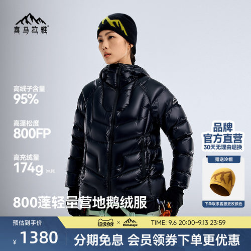 喜马拉雅SC达古羽绒服