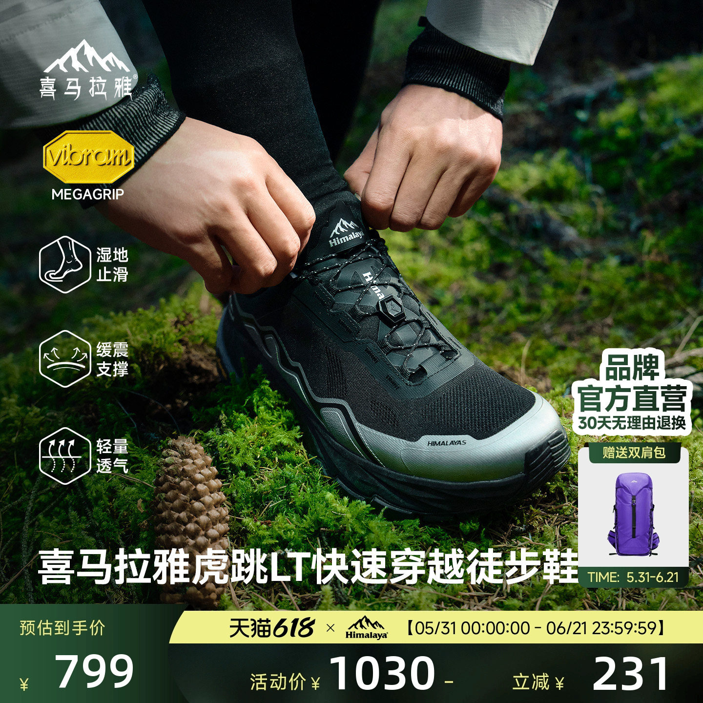 喜马拉雅虎跳运动鞋休闲低帮透气Vibram防滑耐磨户外徒步男女款
