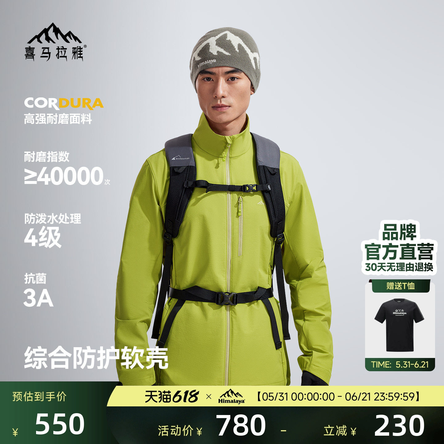 喜马拉雅霜壳立领软壳衣防风耐磨保暖户外夹克徒步登山外套男女