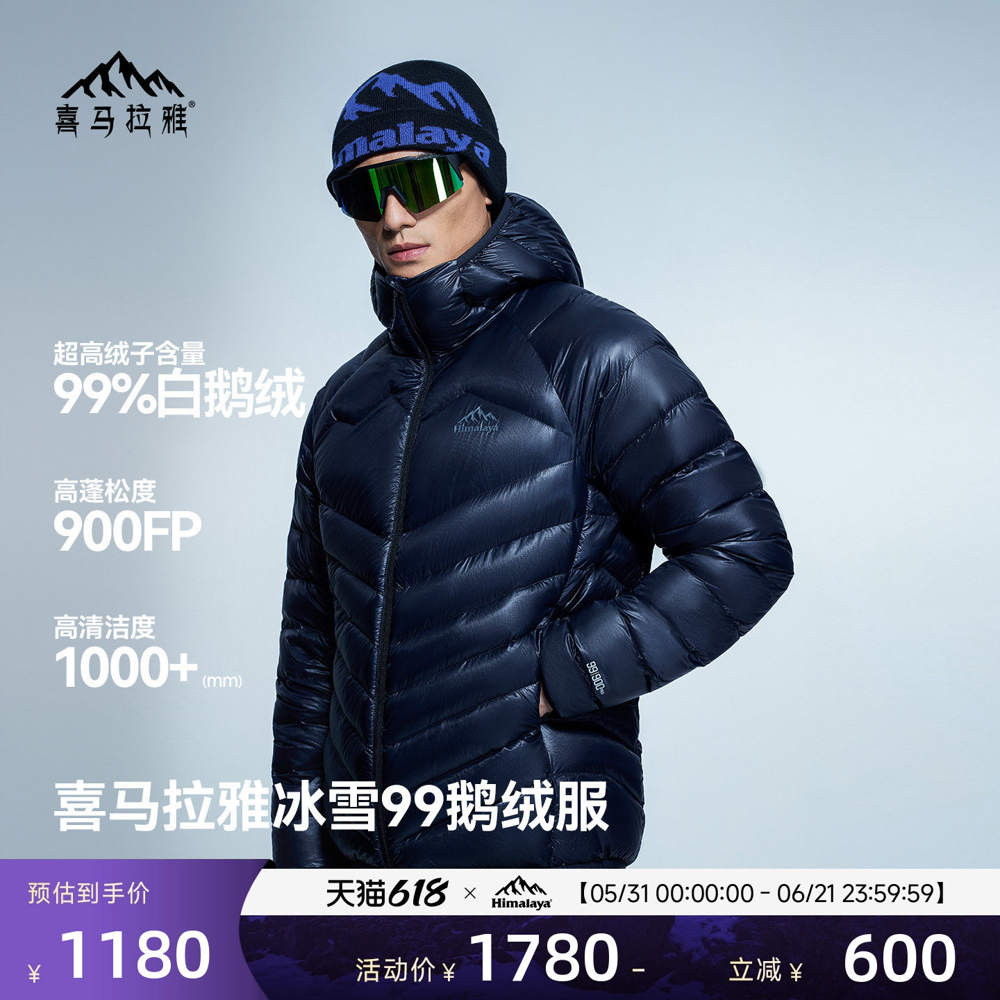 喜马拉雅冰雪99连帽鹅绒服99绒900蓬拒水鹅绒抗寒防风户外男女款