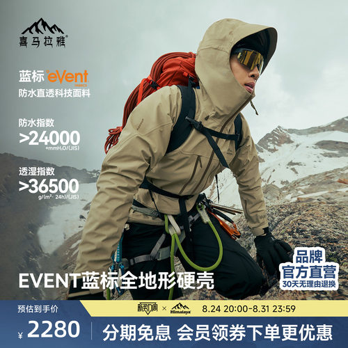 喜马拉雅硬壳冲锋衣雪山攀登系列