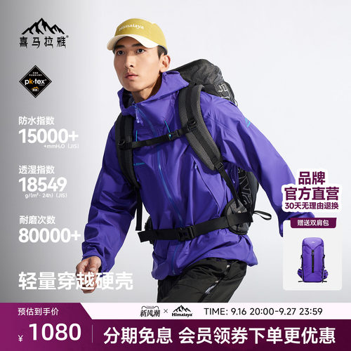 喜马拉雅专业登山系列商场同款