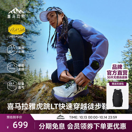 喜马拉雅虎跳徒步鞋Vibram防滑