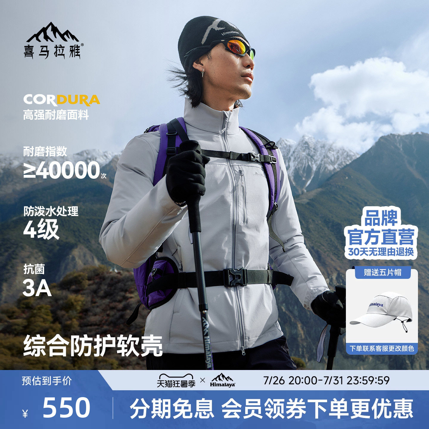 喜马拉雅霜壳立领软壳衣防风耐磨保暖户外夹克徒步登山外套男女