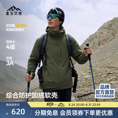 喜马拉雅霜壳MX连帽软壳