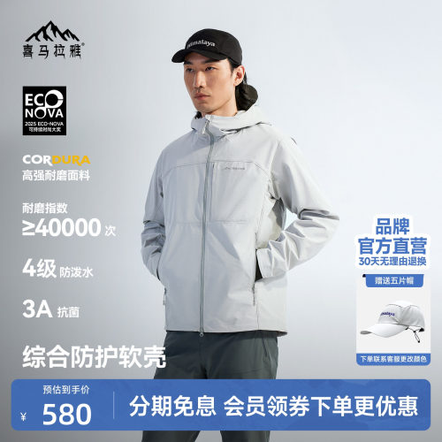 喜马拉雅霜壳连帽软壳衣抗菌耐磨