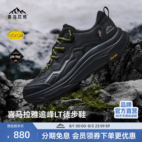 喜马拉雅追峰LT专业登山鞋