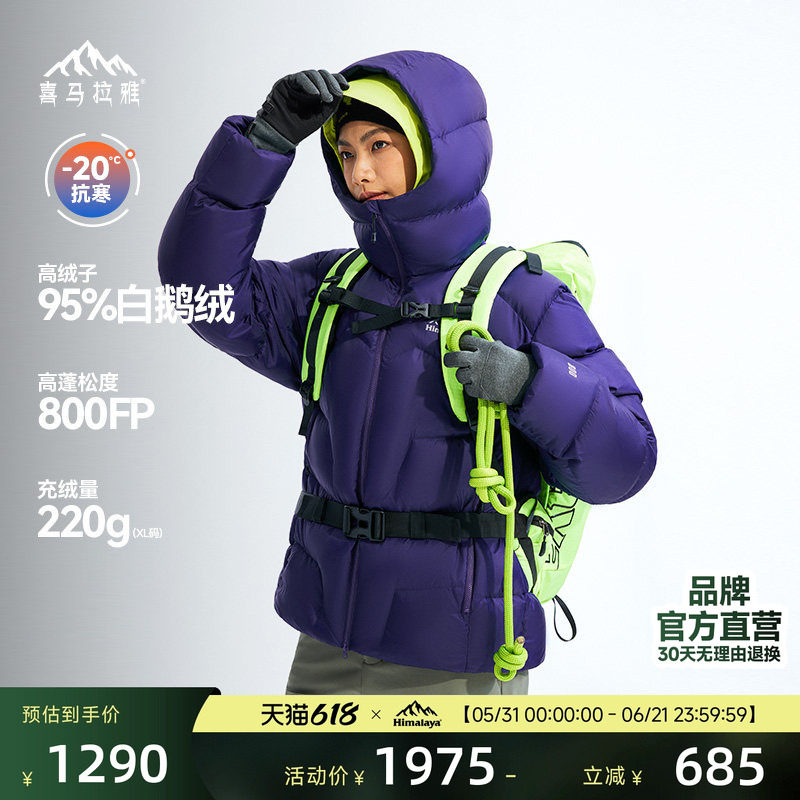 喜马拉雅玉龙羽绒服保暖防风800蓬拒水鹅绒户外雪山攀登外套男女