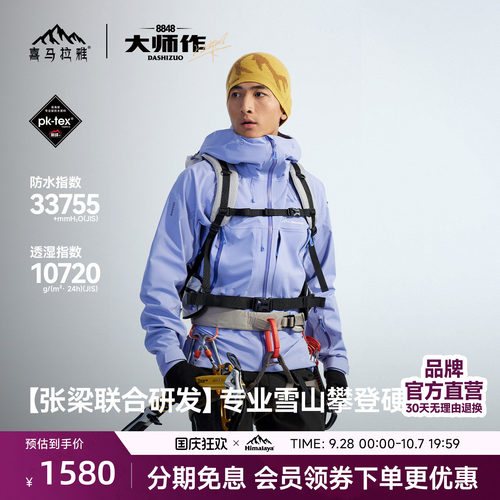 喜马拉雅专业登山系列商场同款