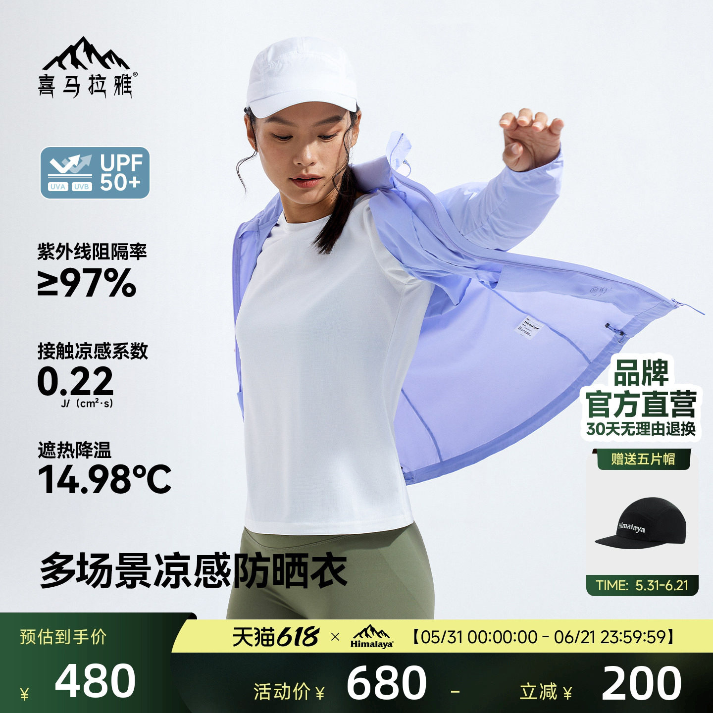 喜马拉雅风翼防晒衣轻量透气凉感户外运动徒步越野跑外套女款